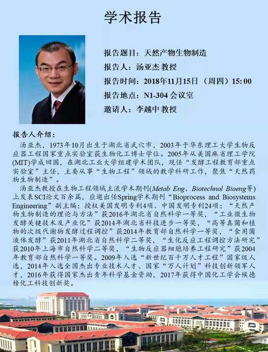 汤亚杰教授学术报告